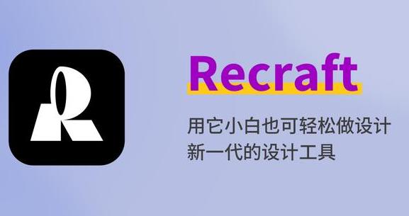 ͼƬ��ģ�� Recraft�����汾�Ա�