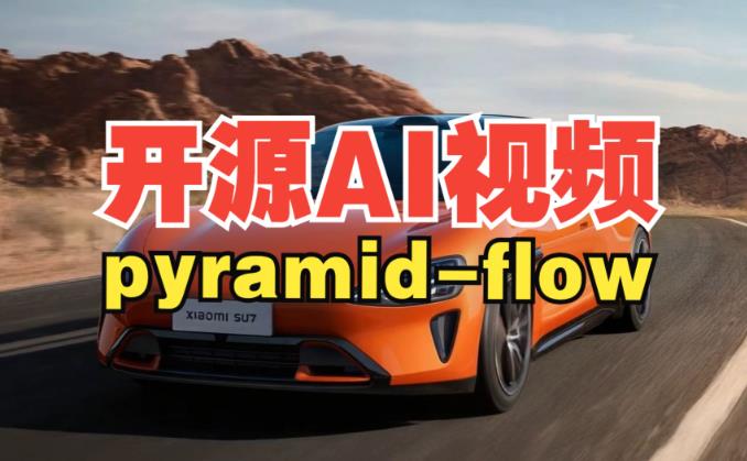 ��Ƶ��ģ�� ������ѧ / ���� Pyramid-Flow�����汾�Ա�
