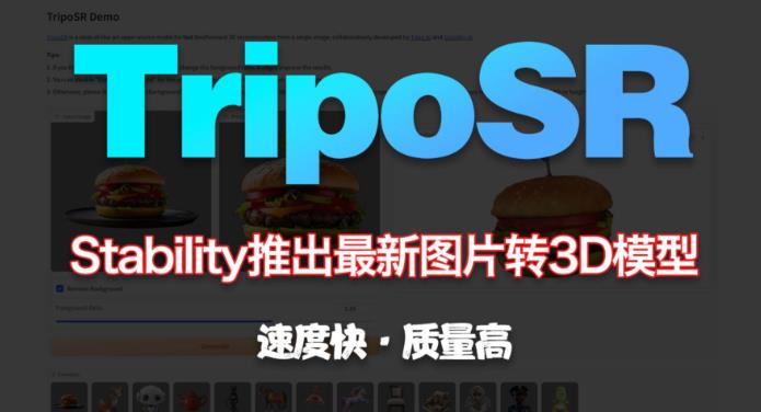3D��ģ�� Stability AI �� VAST TripoSR�����汾�Ա�