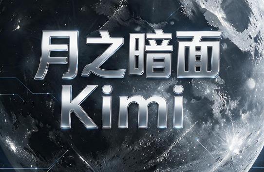 ��̴�ģ�� ��֮���� Kimi�����汾�Ա�